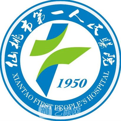 仙桃市第三人民醫(yī)院皮膚科