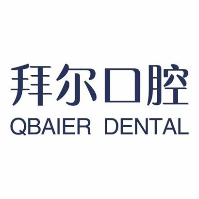 晉城拜爾口腔門診部