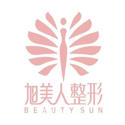 曲靖旭美人醫(yī)療美容診所