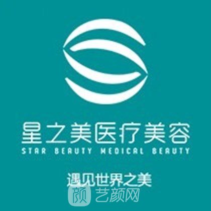 海南星之美醫(yī)療美容門診部