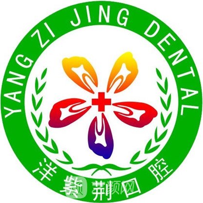 欽州洋紫荊口腔門診部