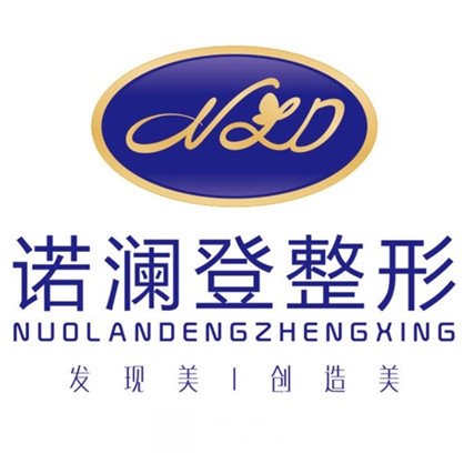 桂林諾瀾登醫(yī)療美容診所