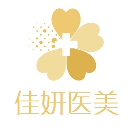 淮安佳妍美容醫(yī)院