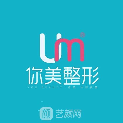 南寧你美醫(yī)療美容門診部