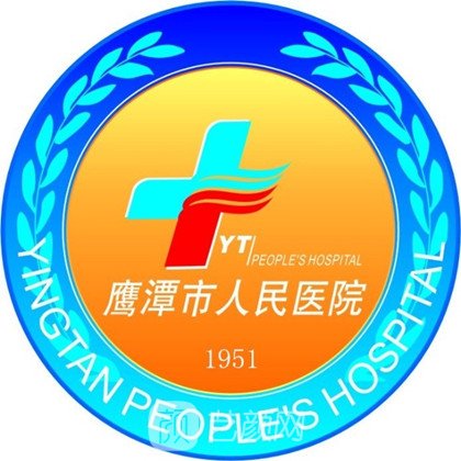 鷹潭市人民醫(yī)院整形科