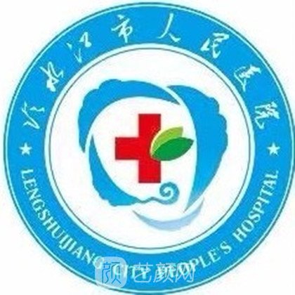 冷水江市人民醫(yī)院整形科
