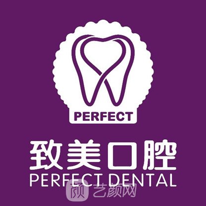 茂名致美口腔醫(yī)院