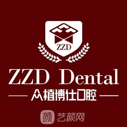 重慶智強眾植博仕口腔門診部