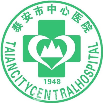 泰安市中心醫(yī)院整形科
