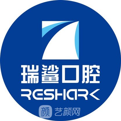 北京瑞鯊晶品口腔門診部