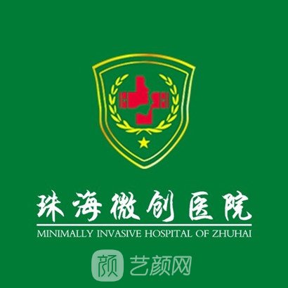 珠海微創(chuàng)整形外科醫(yī)院