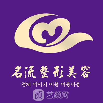 保定名流醫(yī)療美容診所