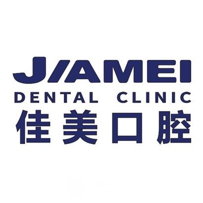 凌海佳美口腔診所