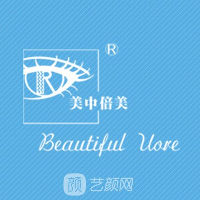 通遼美中倍美醫(yī)療美容門診部