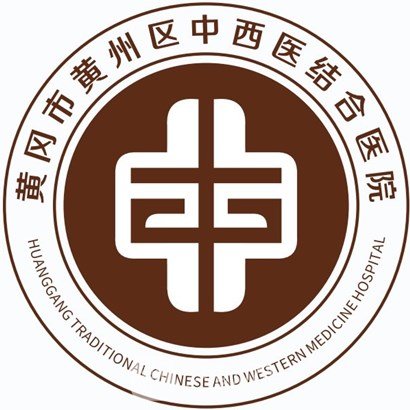 黃岡市黃州區(qū)中西醫(yī)結(jié)合醫(yī)院皮膚科