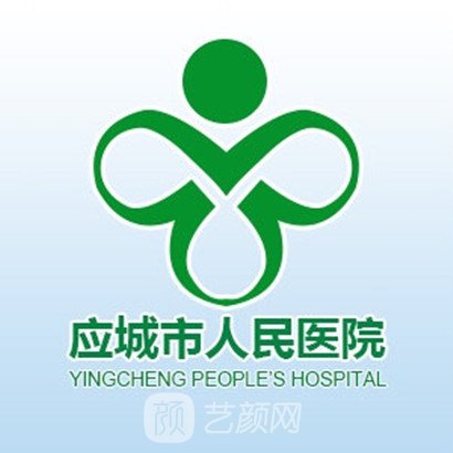 應(yīng)城市人民醫(yī)院整形科