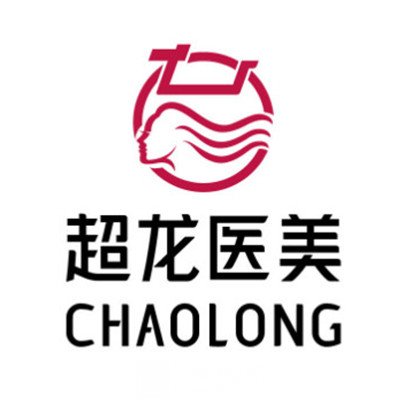 大慶超龍醫(yī)療美容門診部