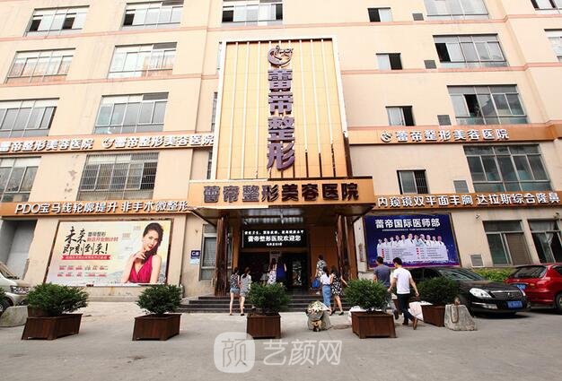 宜昌蕾帝整形美容醫(yī)院