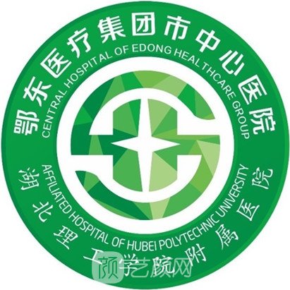 黃石市中心醫(yī)院整形科