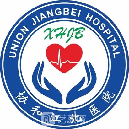 華中科技大學(xué)協(xié)和江北醫(yī)院整形科