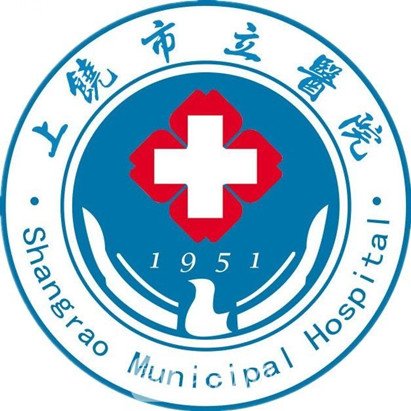 上饒市立醫(yī)院口腔科