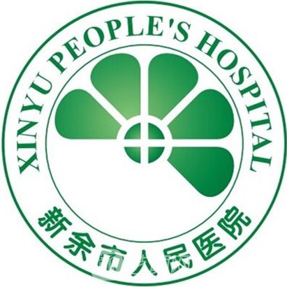 新余市人民醫(yī)院整形科