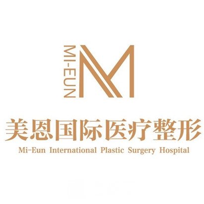 威海美坤醫(yī)療美容診所