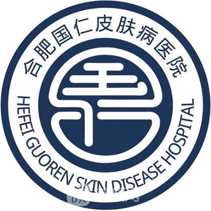 合肥國仁皮膚病醫(yī)院醫(yī)學美容科