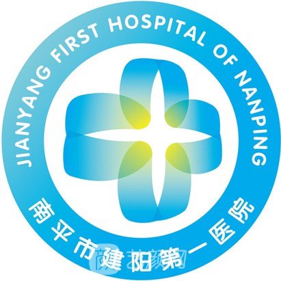 南平市第一醫(yī)院整形科
