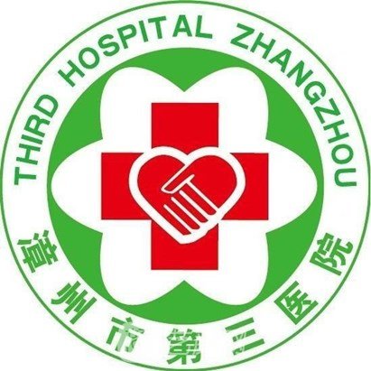 漳州市第三醫(yī)院整形科