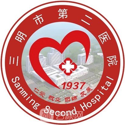 三明市第二醫(yī)院整形科