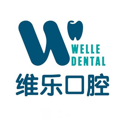 赤壁維樂口腔門診部