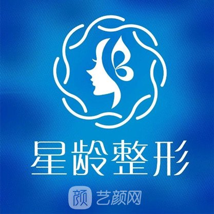 福州星齡醫(yī)療美容門診部