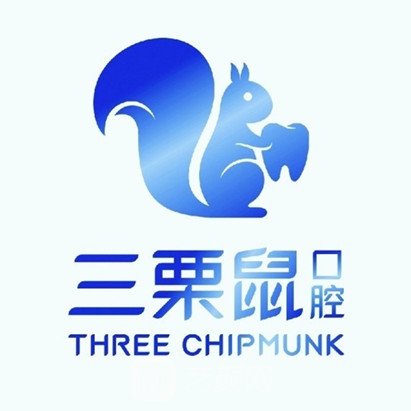 福州福機三栗鼠口腔門診部