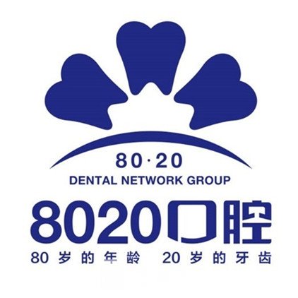 廊坊八零二零口腔門診部