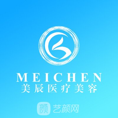 邢臺(tái)美辰醫(yī)療美容診所