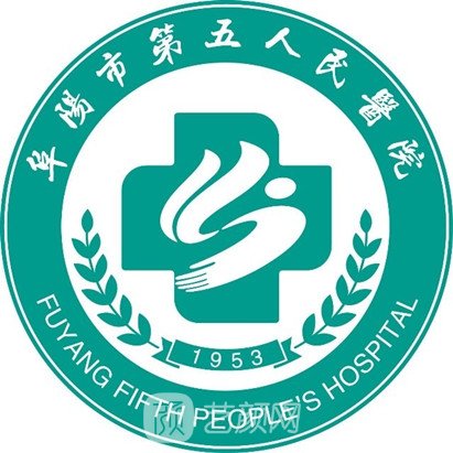 阜陽市第五人民醫(yī)院口腔科