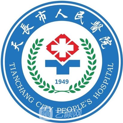 天長市人民醫(yī)院口腔科
