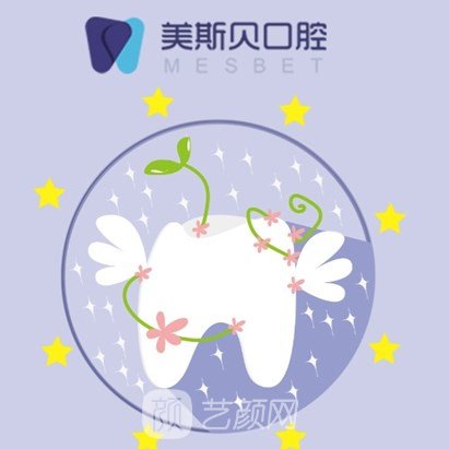 包頭美斯貝榮口腔門診部