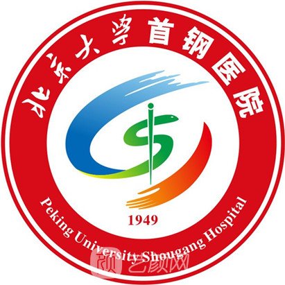 北京大學(xué)首鋼醫(yī)院皮膚科