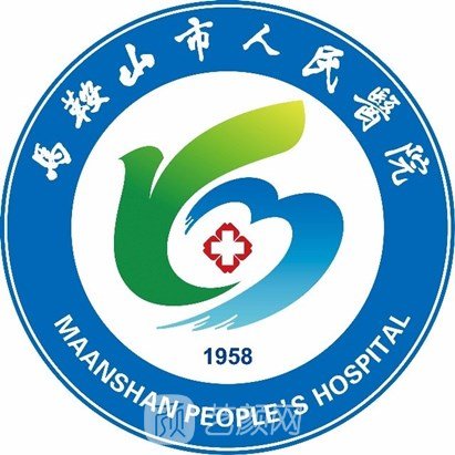 馬鞍山市人民醫(yī)院整形科
