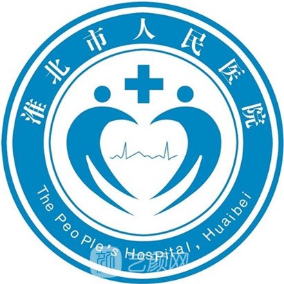 淮北市人民醫(yī)院整形科