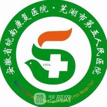 安徽省皖南康復(fù)醫(yī)院整形科