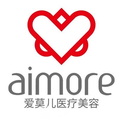 上海愛(ài)莫兒醫(yī)療美容門(mén)診部