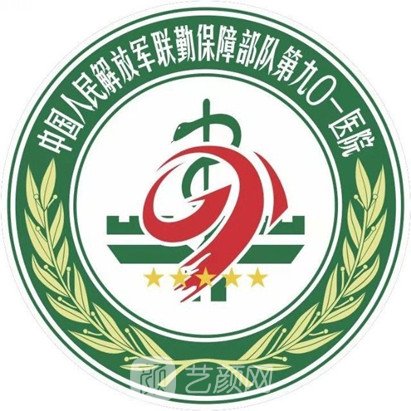 聯(lián)勤保障部隊(duì)第901醫(yī)院口腔科