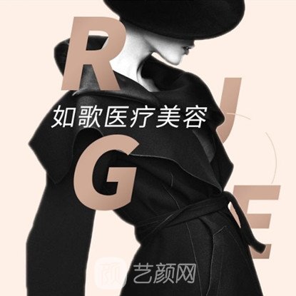 井研晶笙如歌醫(yī)療美容診所