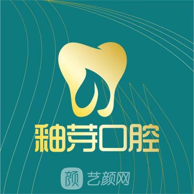 成都金牛釉芽口腔門診部