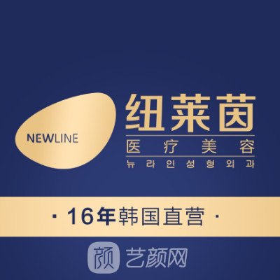 成都紐萊茵醫(yī)療美容門(mén)診部