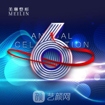 哈爾濱美琳醫(yī)療美容門診部