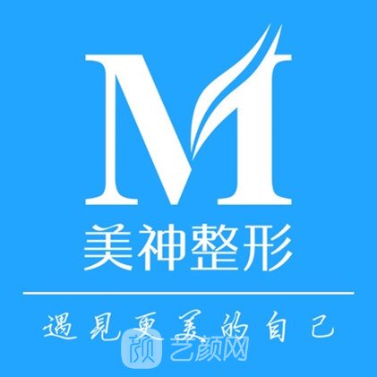 滄州美神醫(yī)療美容門診部